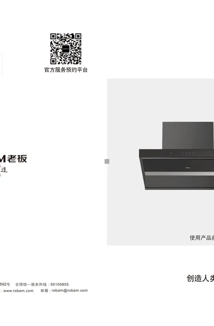 robam 老板电器CXW-260-5306S